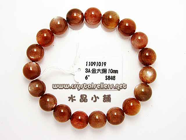 [SOLD]3A Sunstone