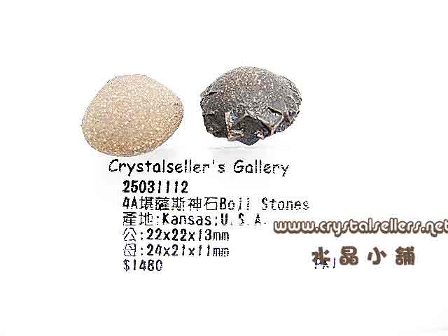 [SOLD]4A Boji Stones