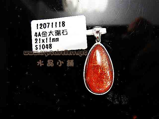 [SOLD]4A Sunstone