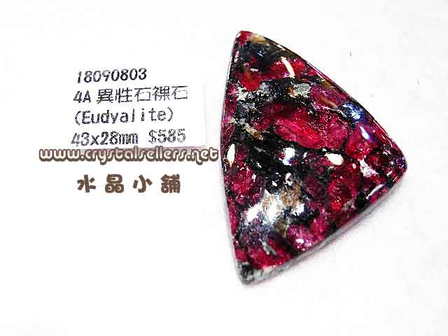 [SOLD]4A Eudialyte