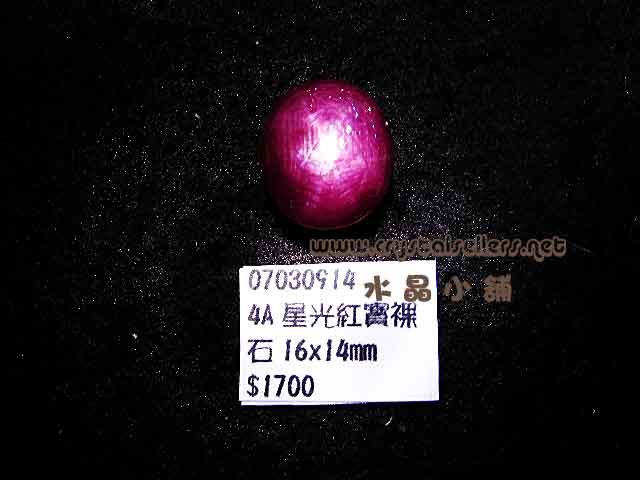 [SOLD]4A Star Ruby