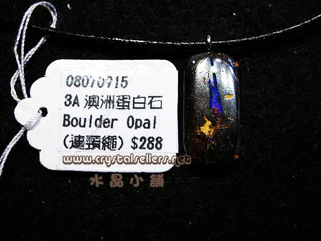 [SOLD]3A Boulder Opal