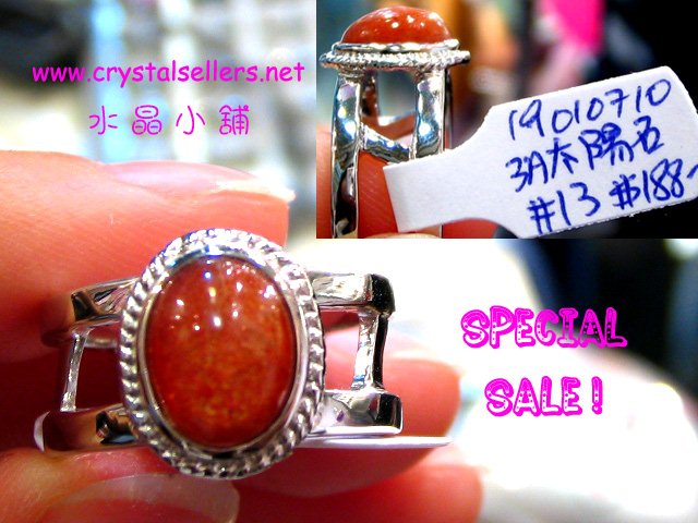 [SOLD]3A SUNSTONE