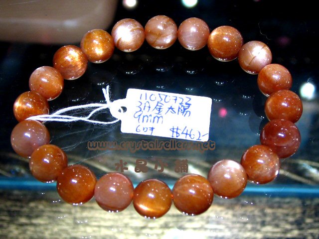 [SOLD]3A SUNSTONE