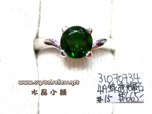 [SOLD]4A DIOPSIDE(Green)