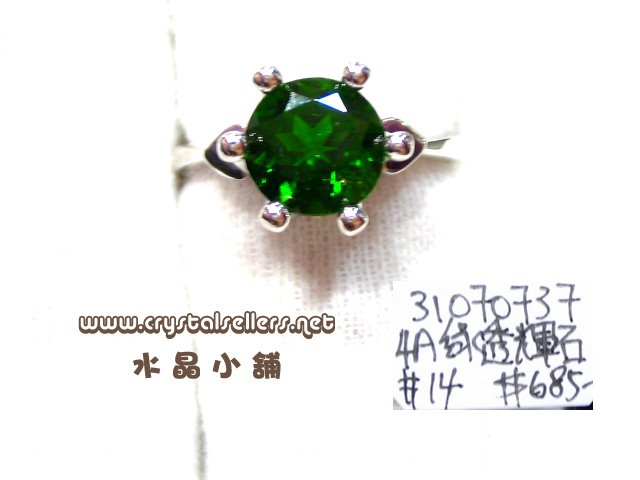 [SOLD]4A DIOPSIDE(Green)
