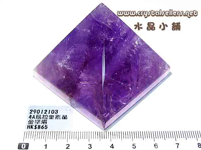 4A烏拉奎紫晶金字塔