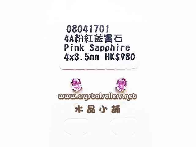 4A Pink Sapphire