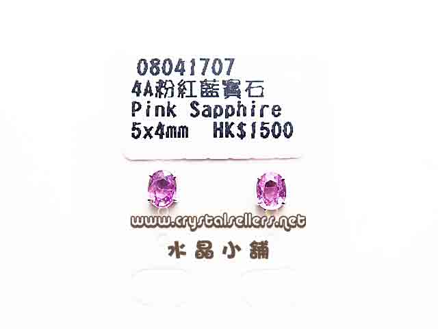 [w]4A_(Pink Sapphire)5x4mm
