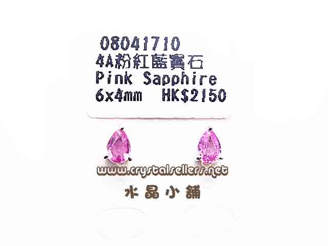 [SOLD]4A Pink Sapphire