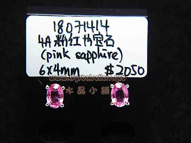 [w]4A_(Pink Sapphire)6x4mm
