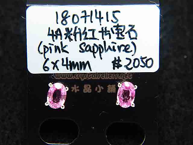 [SOLD]4A Pink Sapphire