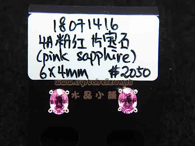 [w]4A_(Pink Sapphire)6x4mm
