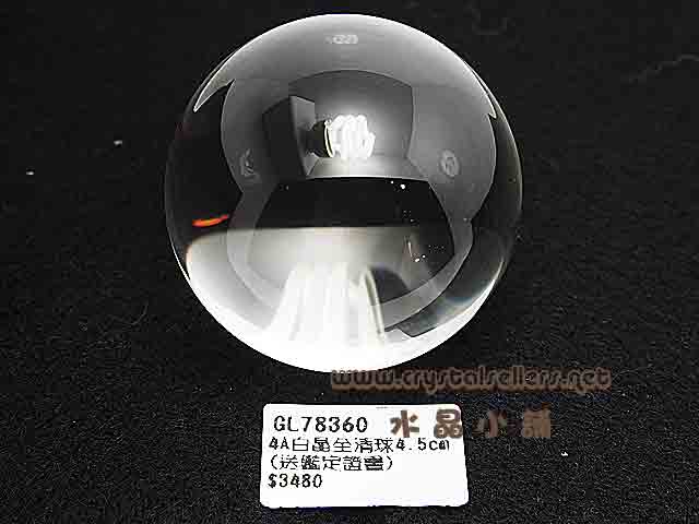[SOLD]4A Clear Quartz Ball (Very clean With Cert.)