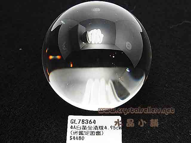 [SOLD]4A Clear Quartz Ball (Very clean With Cert.)