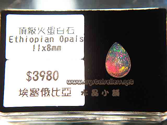 [SOLD]4A (Top) Fire Opal